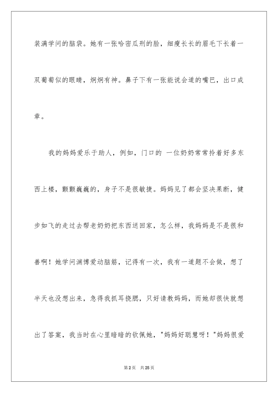 2024妈妈的爱三年级作文_第2页