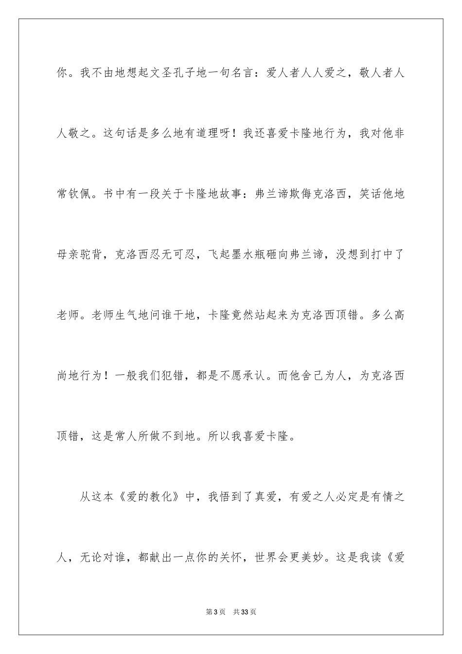 2024《爱的教育》读后感_60_第3页