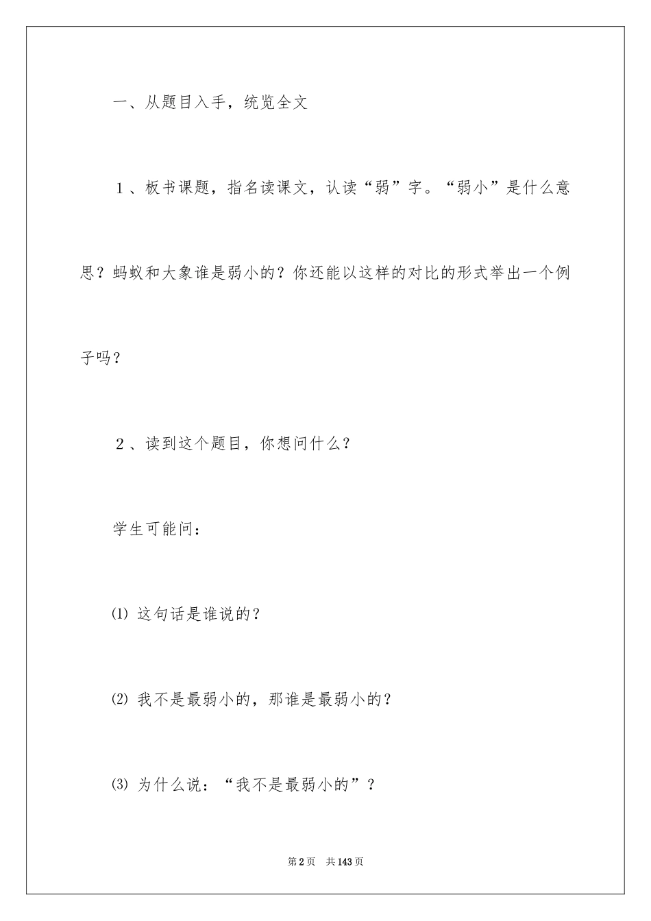 2024《我不是最弱小的》教学设计_第2页