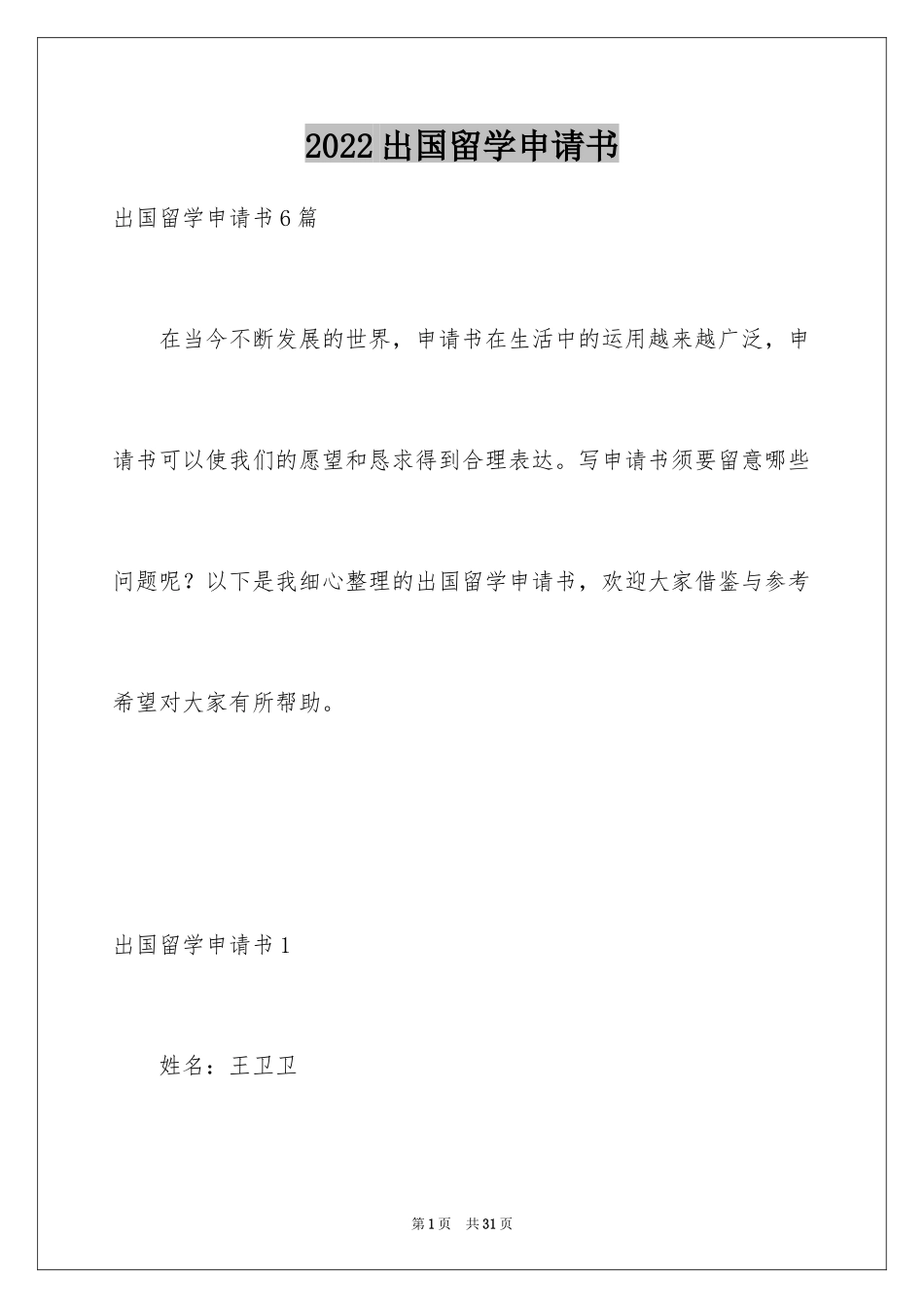 2024出国留学申请书_22_第1页