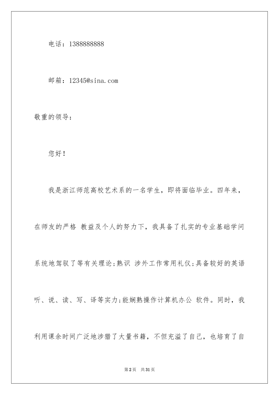 2024出国留学申请书_22_第2页