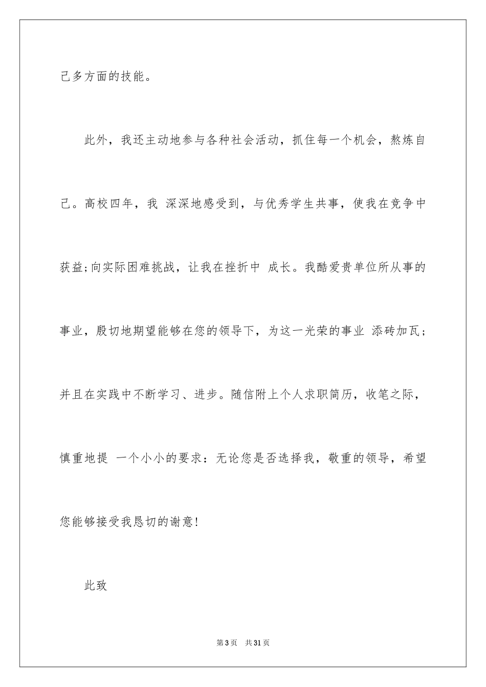 2024出国留学申请书_22_第3页