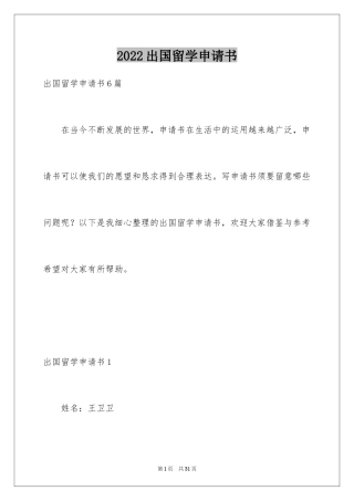 2024出国留学申请书_22