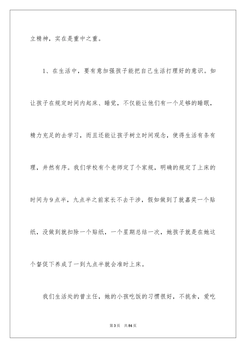 2024孩子家长会讲话稿_第3页