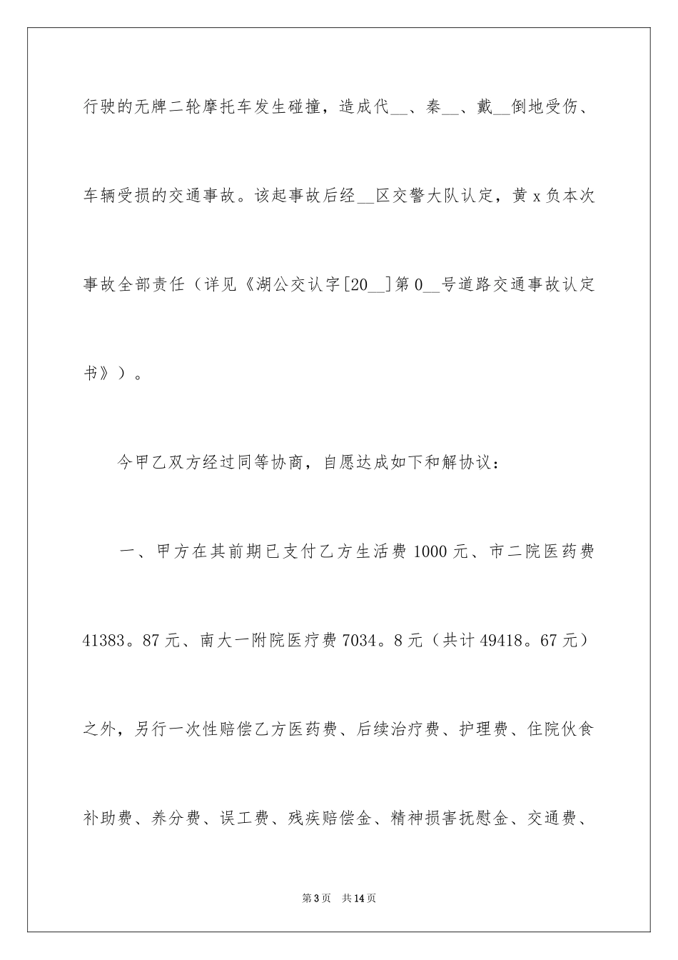 2024和解协议书_29_第3页