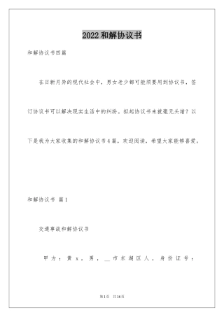 2024和解协议书_29