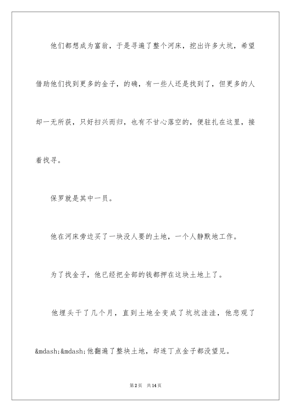 2024以勤奋为话题的演讲稿_第2页