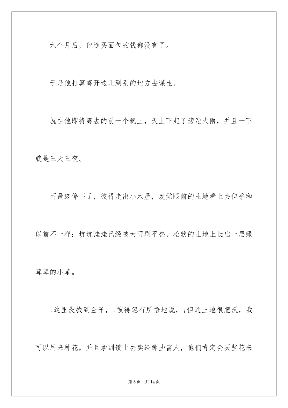 2024以勤奋为话题的演讲稿_第3页