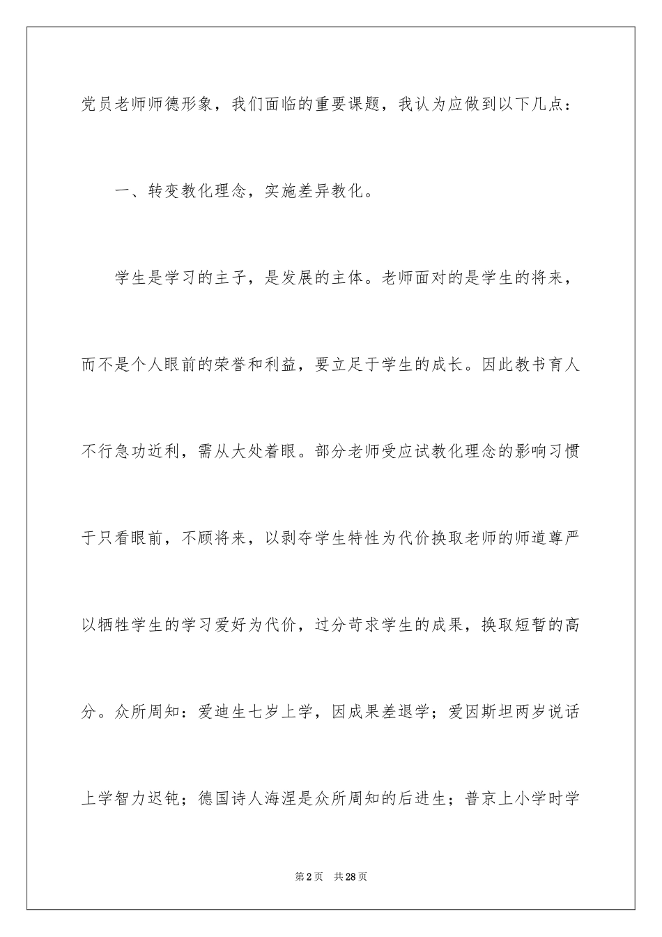 2024争做四有好老师的心得体会_第2页