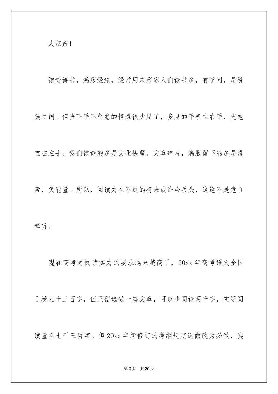 2024于读书的演讲稿_89_第2页