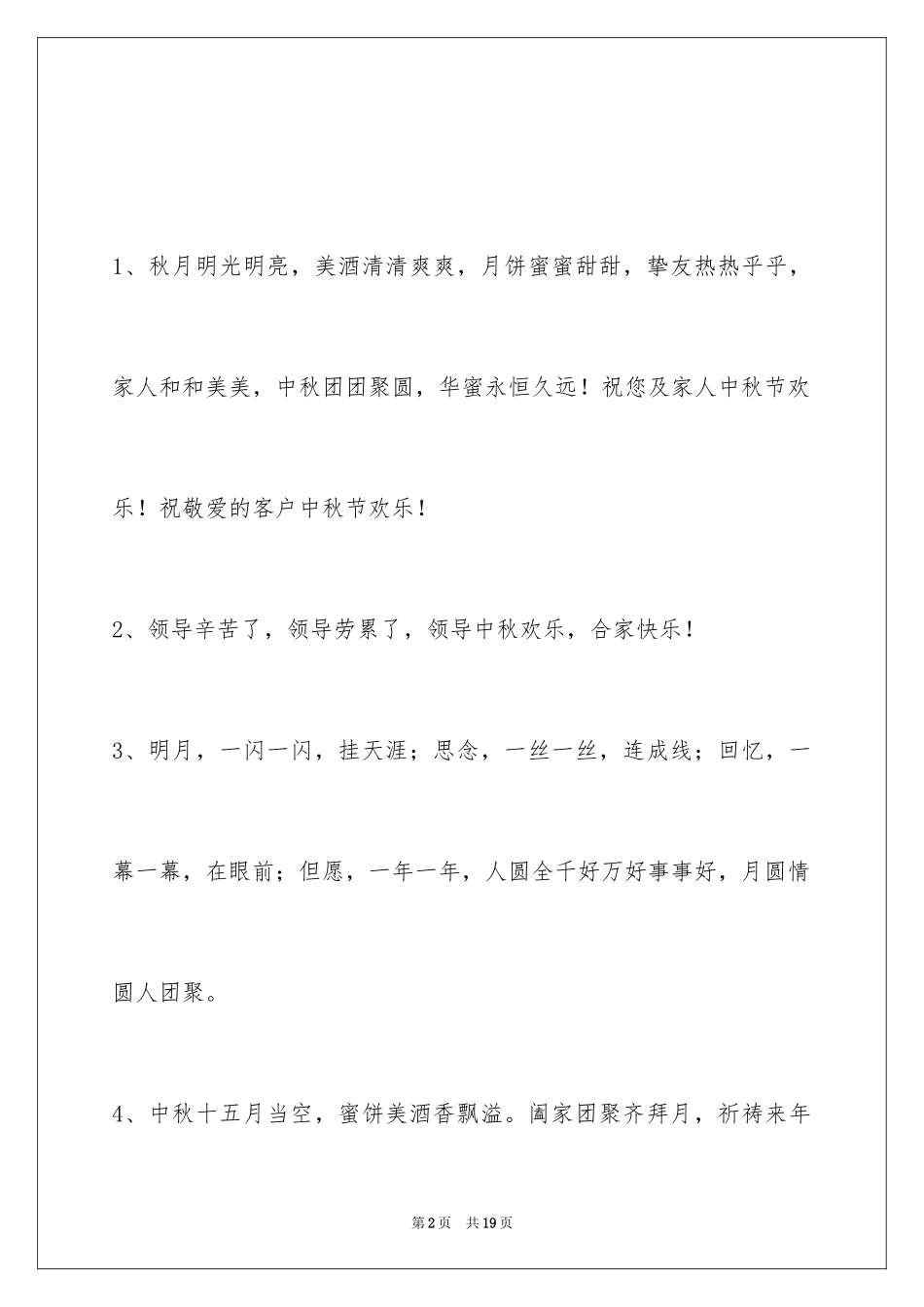 2024中秋节祝贺词_24_第2页