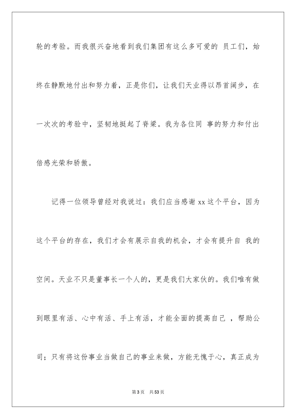 2024员工年会发言简短发言稿_18_第3页