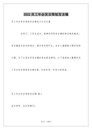 2024员工年会发言简短发言稿_18