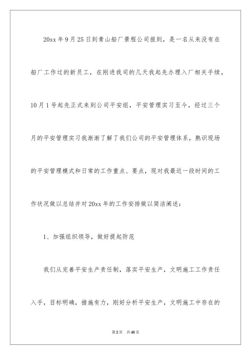 2024安全员年终工作总结_3_第2页