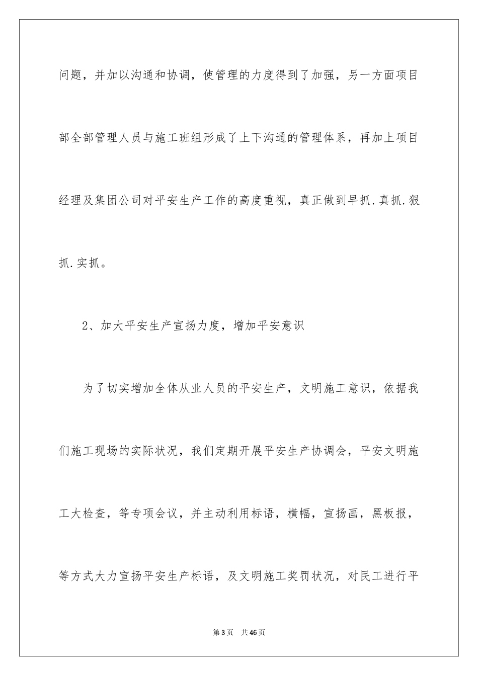 2024安全员年终工作总结_3_第3页