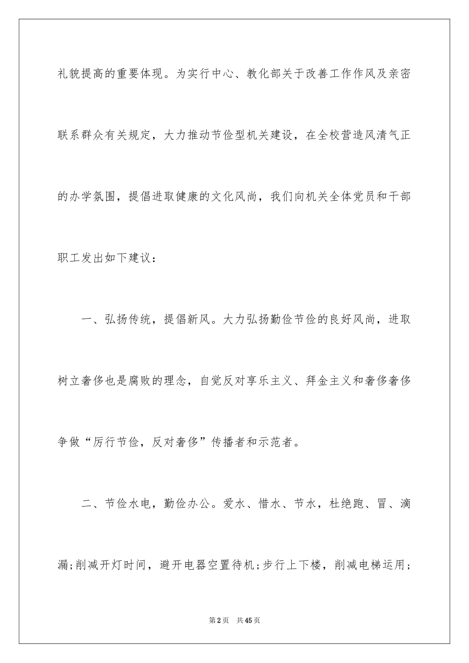 2024勤俭节约建议书_1_第2页