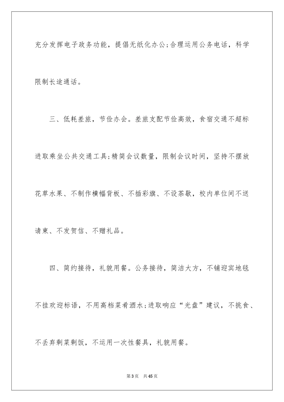 2024勤俭节约建议书_1_第3页