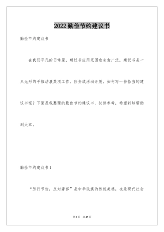 2024勤俭节约建议书_1