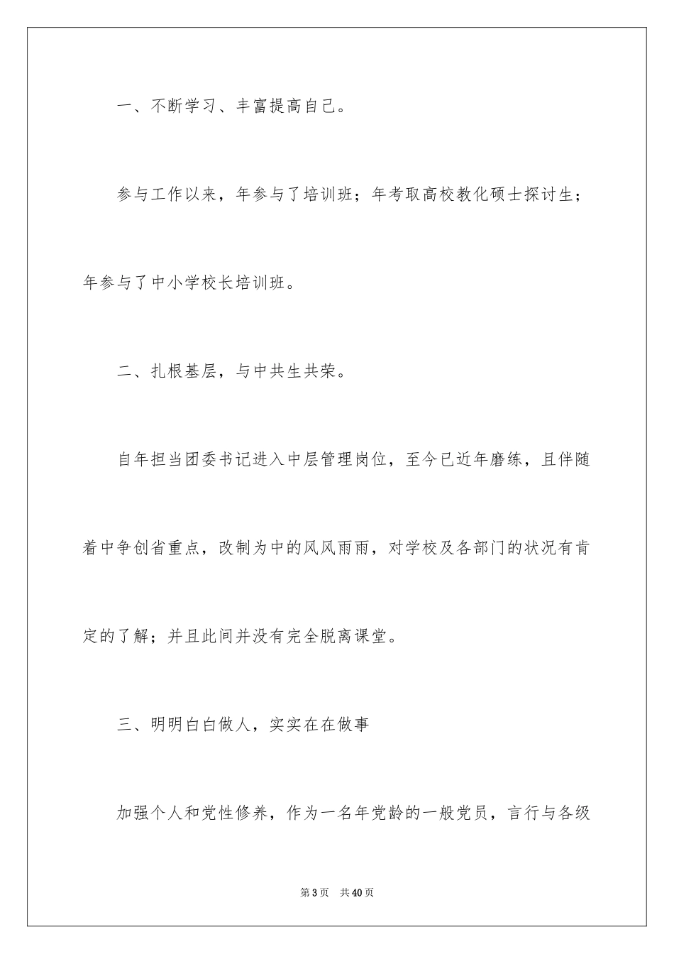 2024办公室主任的竞聘演讲稿_60_第3页