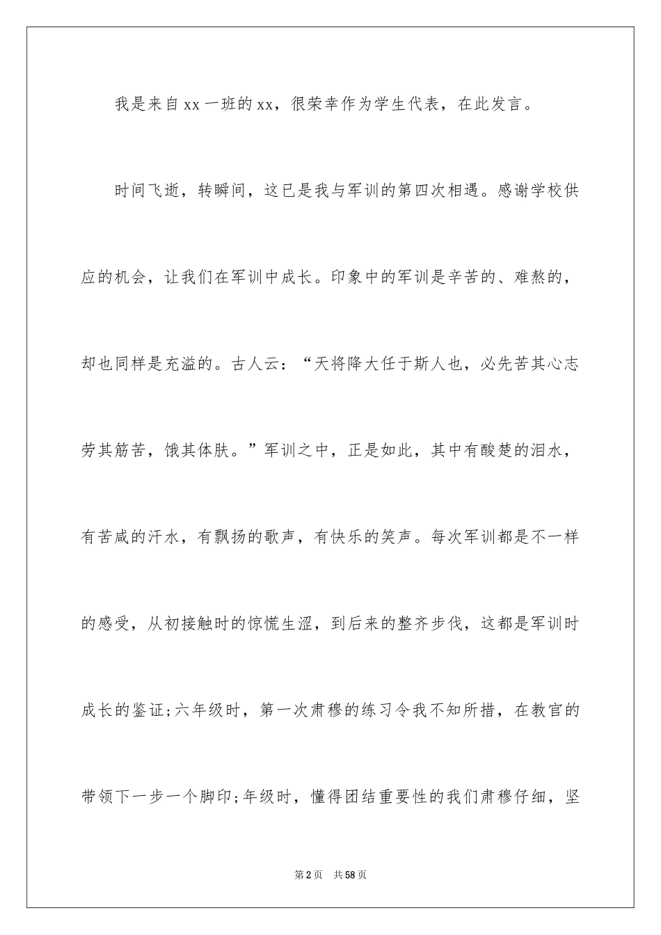 2024军训学生代表发言稿_8_第2页