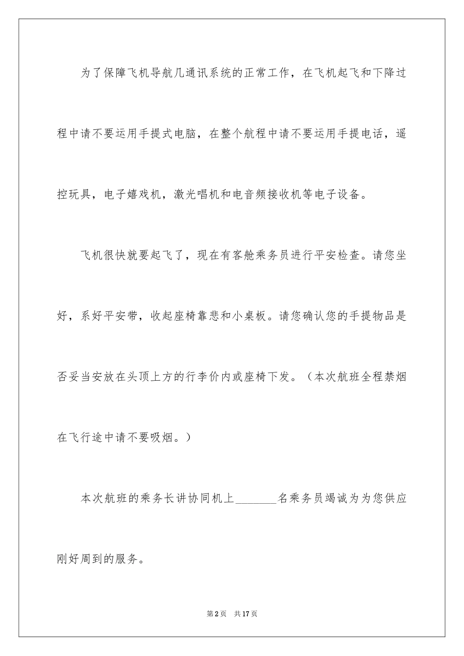 2024国内航空的中英文对照广播稿_第2页