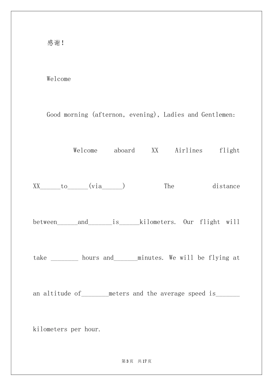 2024国内航空的中英文对照广播稿_第3页