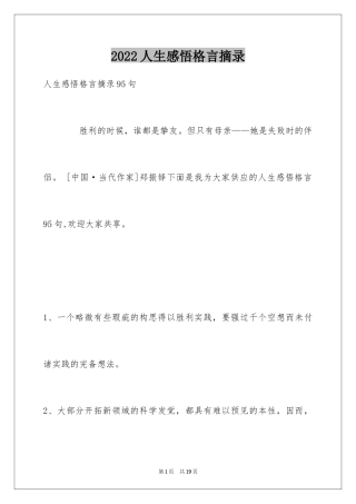 2024人生感悟格言摘录_9