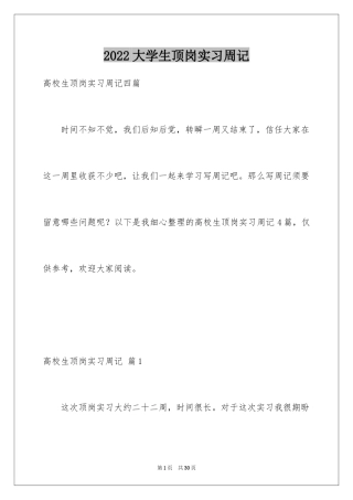 2024大学生顶岗实习周记_3