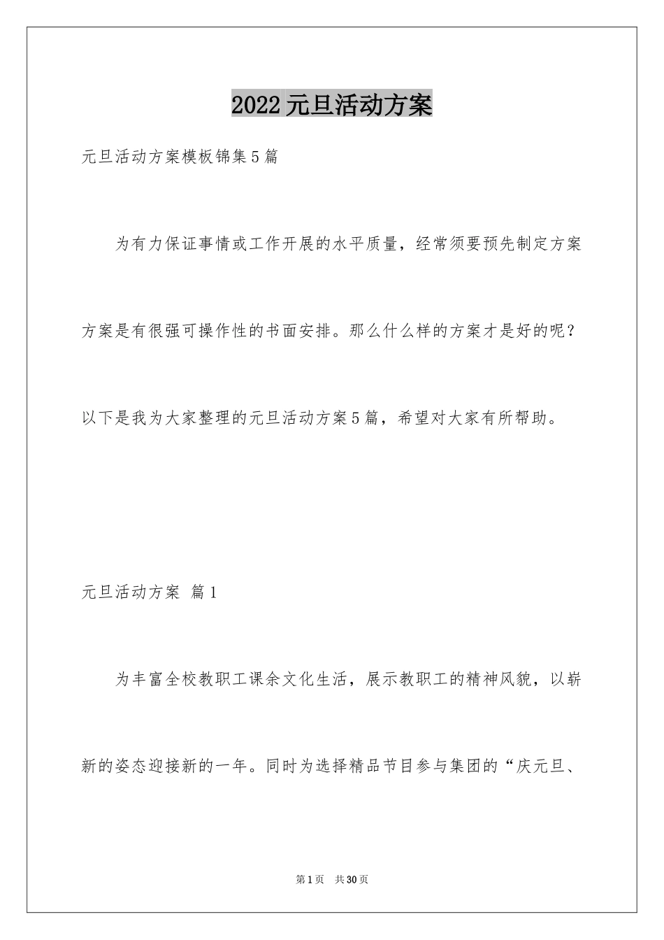 2024元旦活动方案_130_第1页