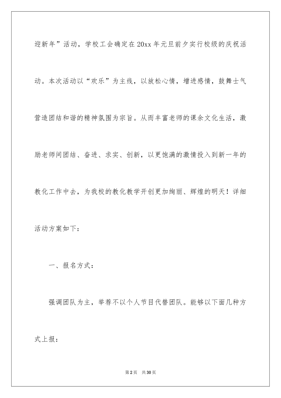 2024元旦活动方案_130_第2页