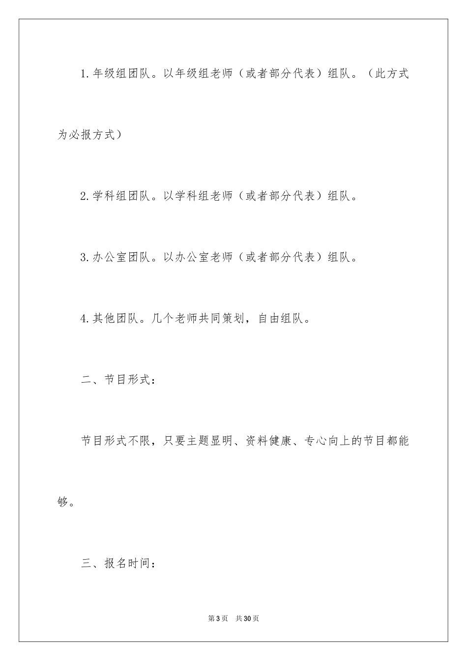 2024元旦活动方案_130_第3页