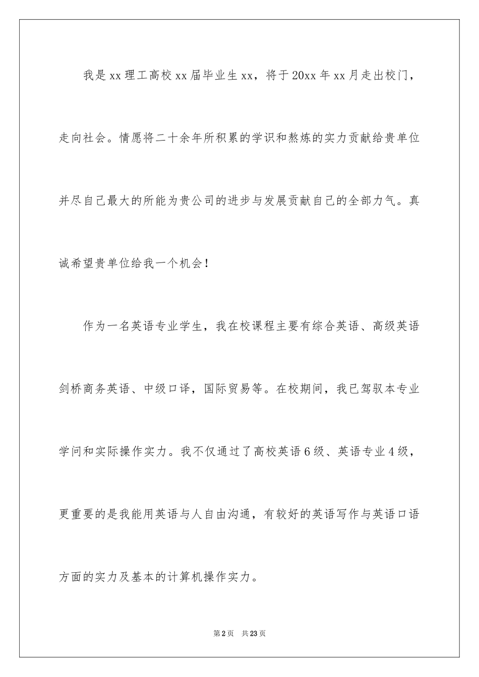 2024大学数学专业自荐信_第2页