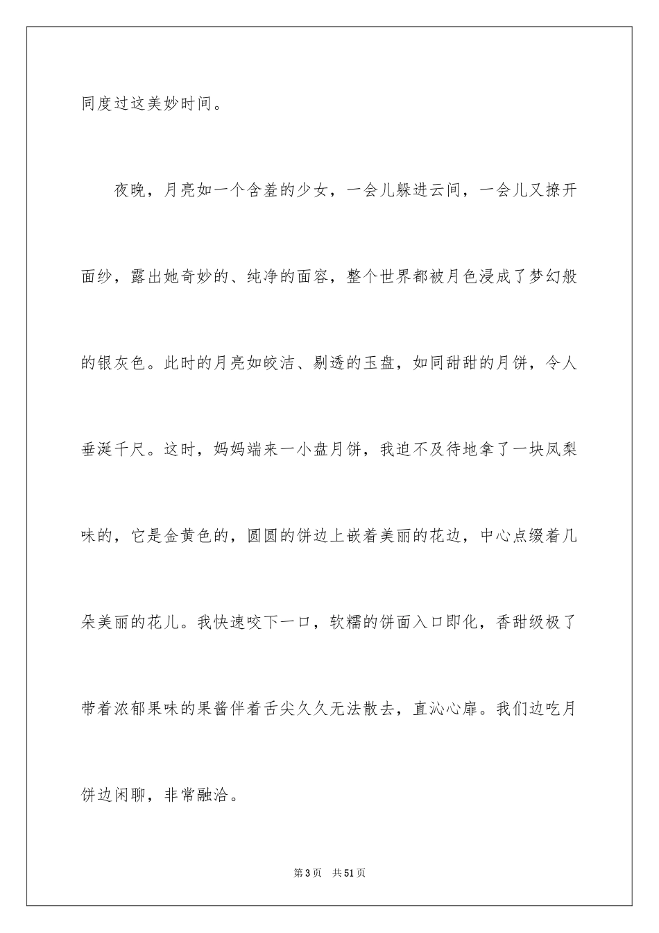 2024中秋节的演讲稿_24_第3页