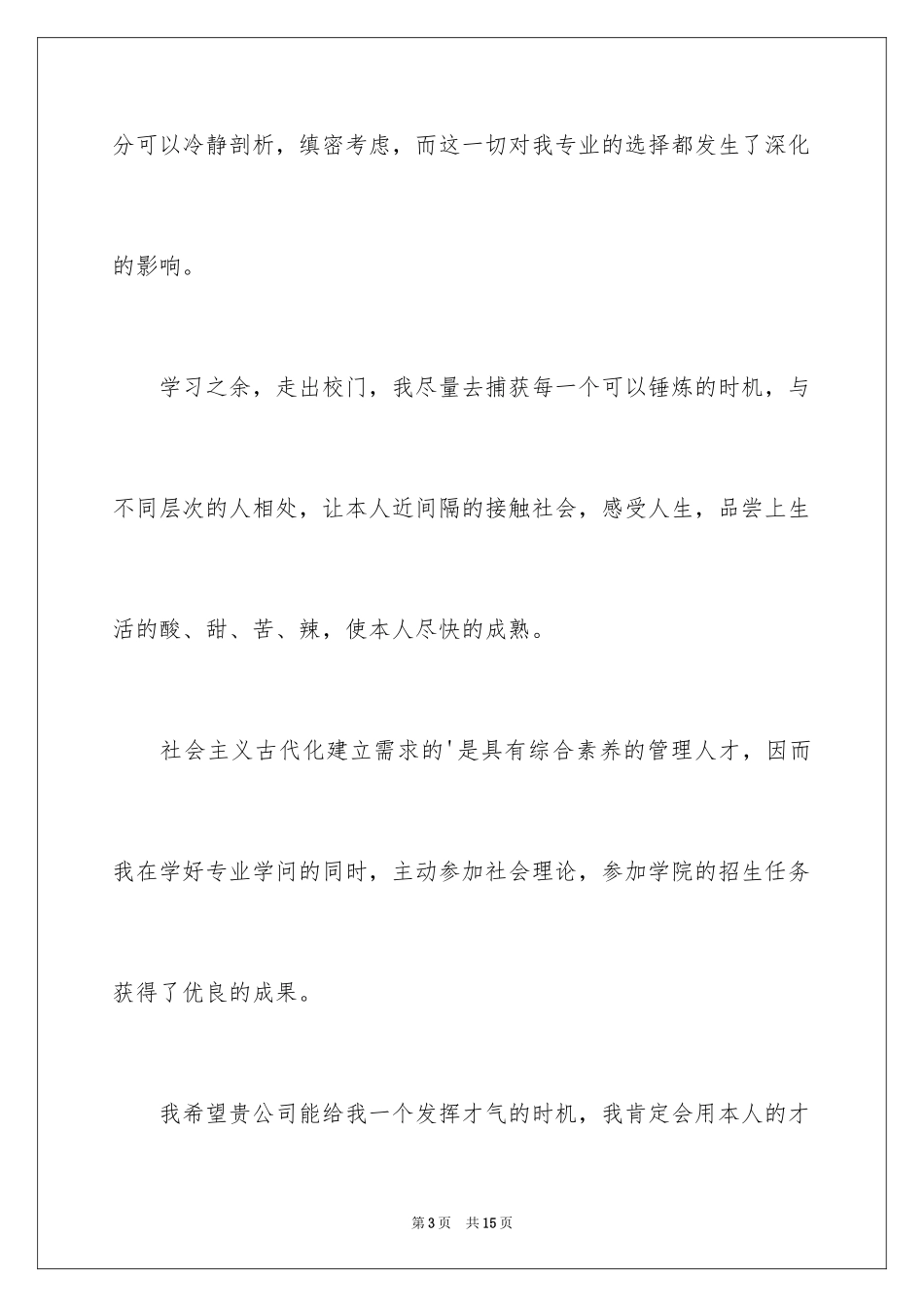 2024会计人员求职信_19_第3页