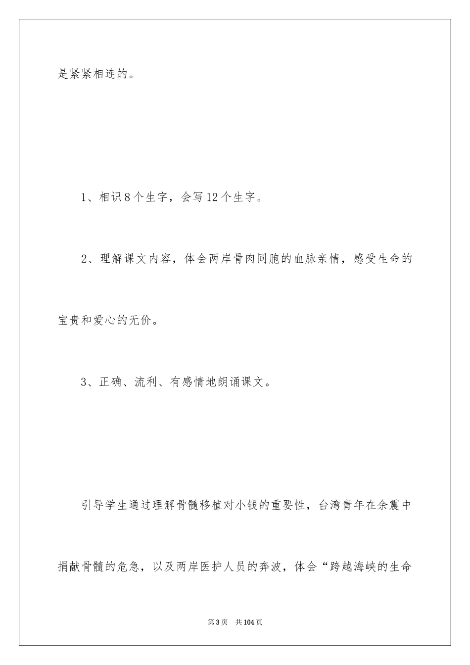 2024《跨越海峡的生命桥》教学设计_第3页
