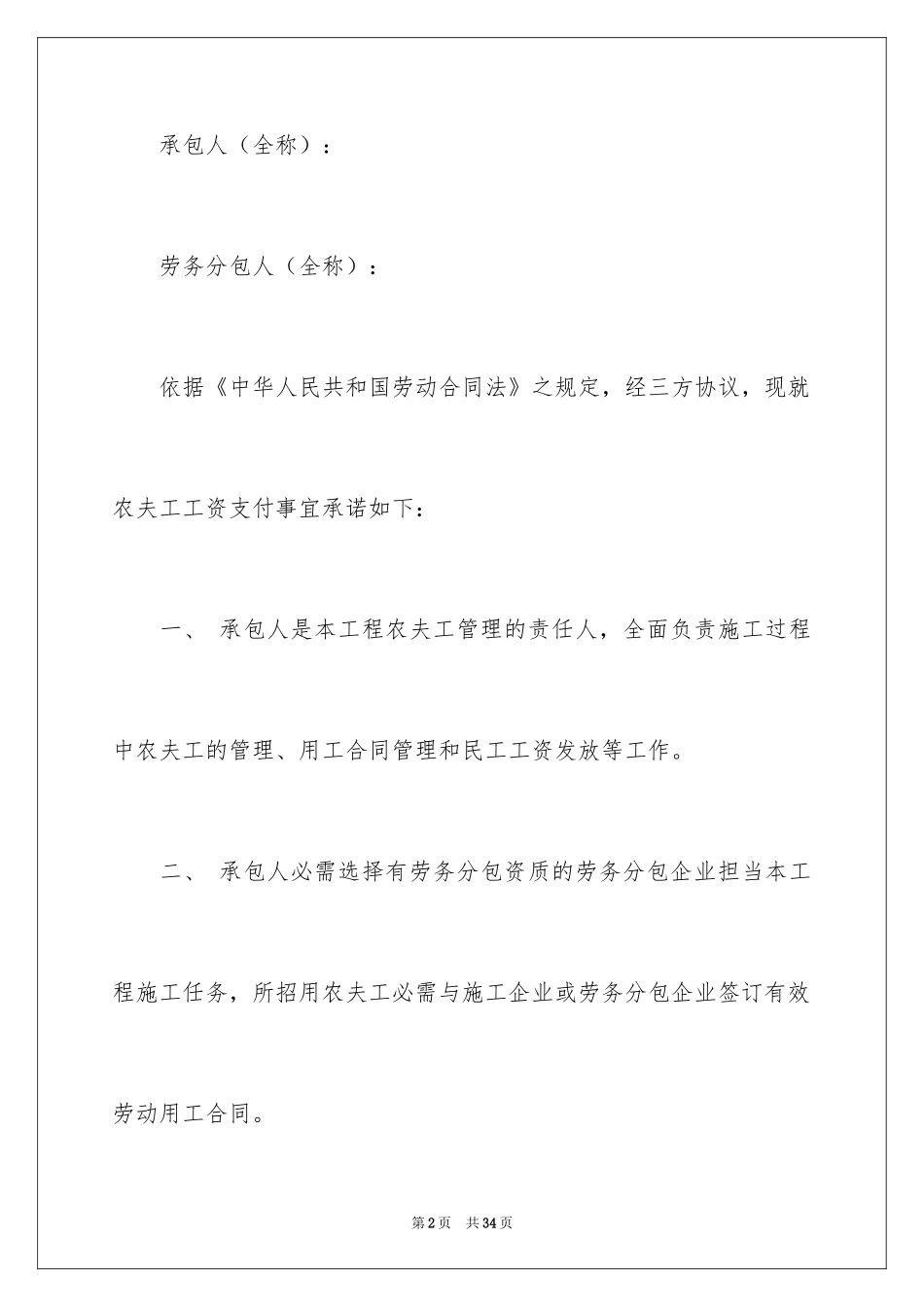 2024农民工工资承诺书_6_第2页