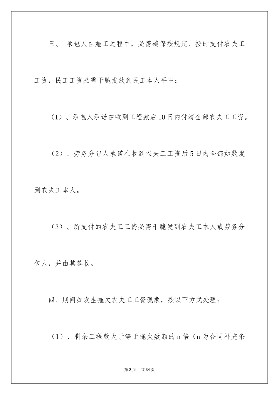 2024农民工工资承诺书_6_第3页