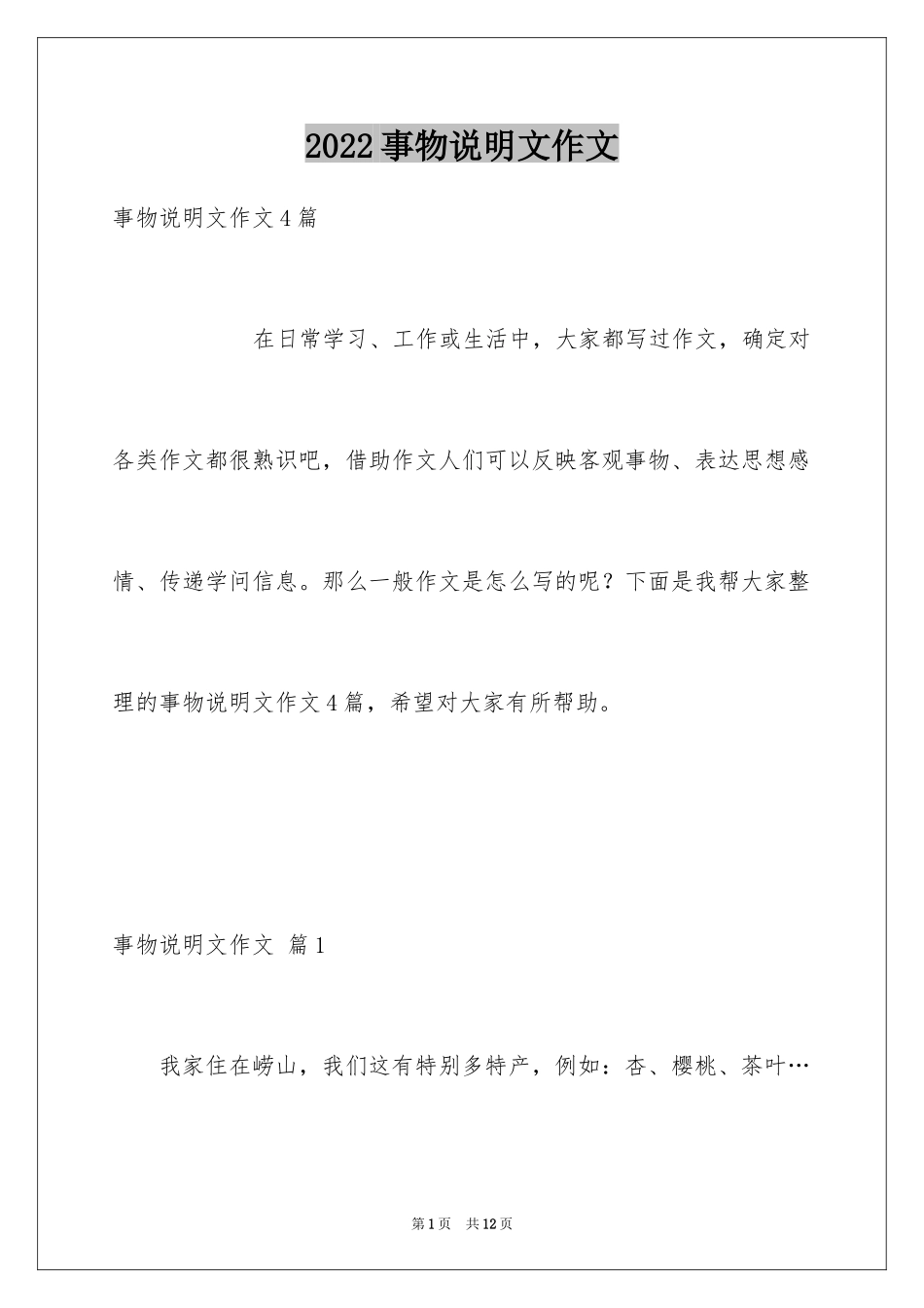 2024事物说明文作文_97_第1页