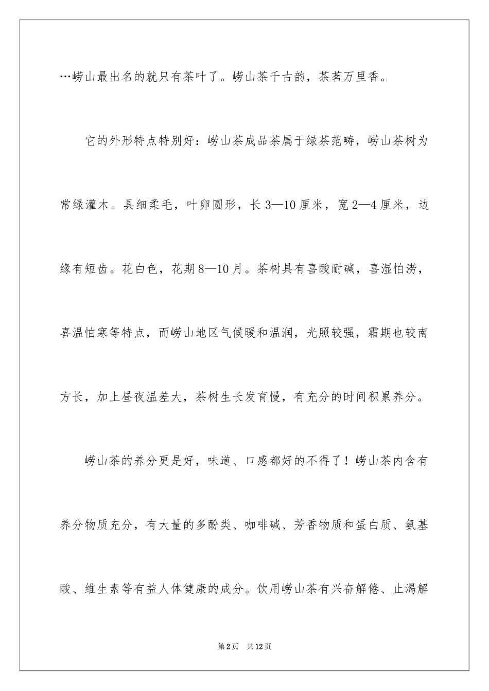 2024事物说明文作文_97_第2页