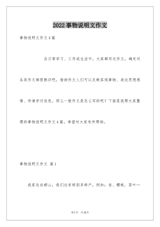 2024事物说明文作文_97