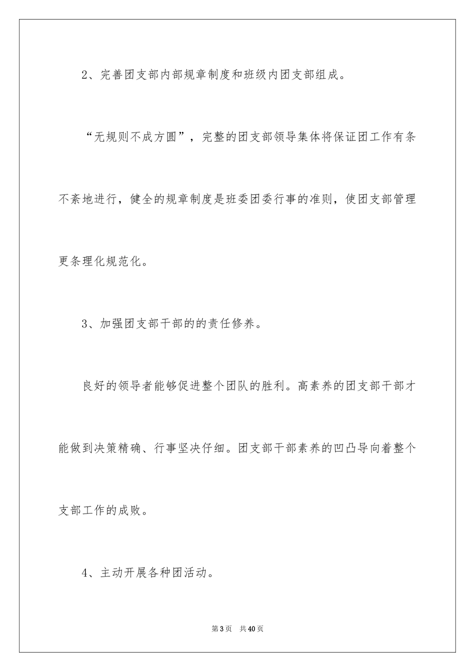 2024大学团支部工作计划_15_第3页