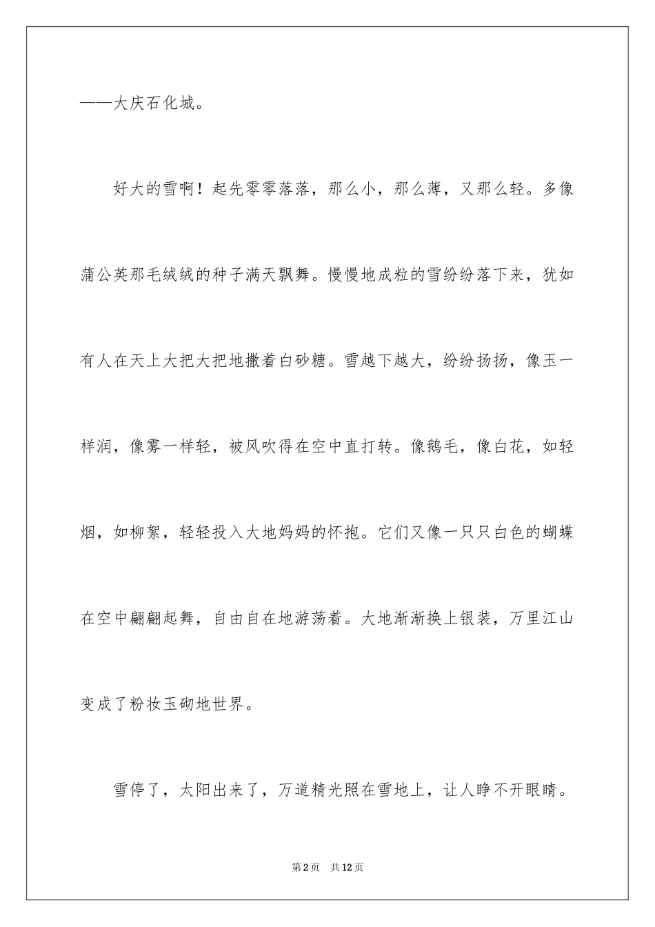 2024叙事作文300字_103_第2页