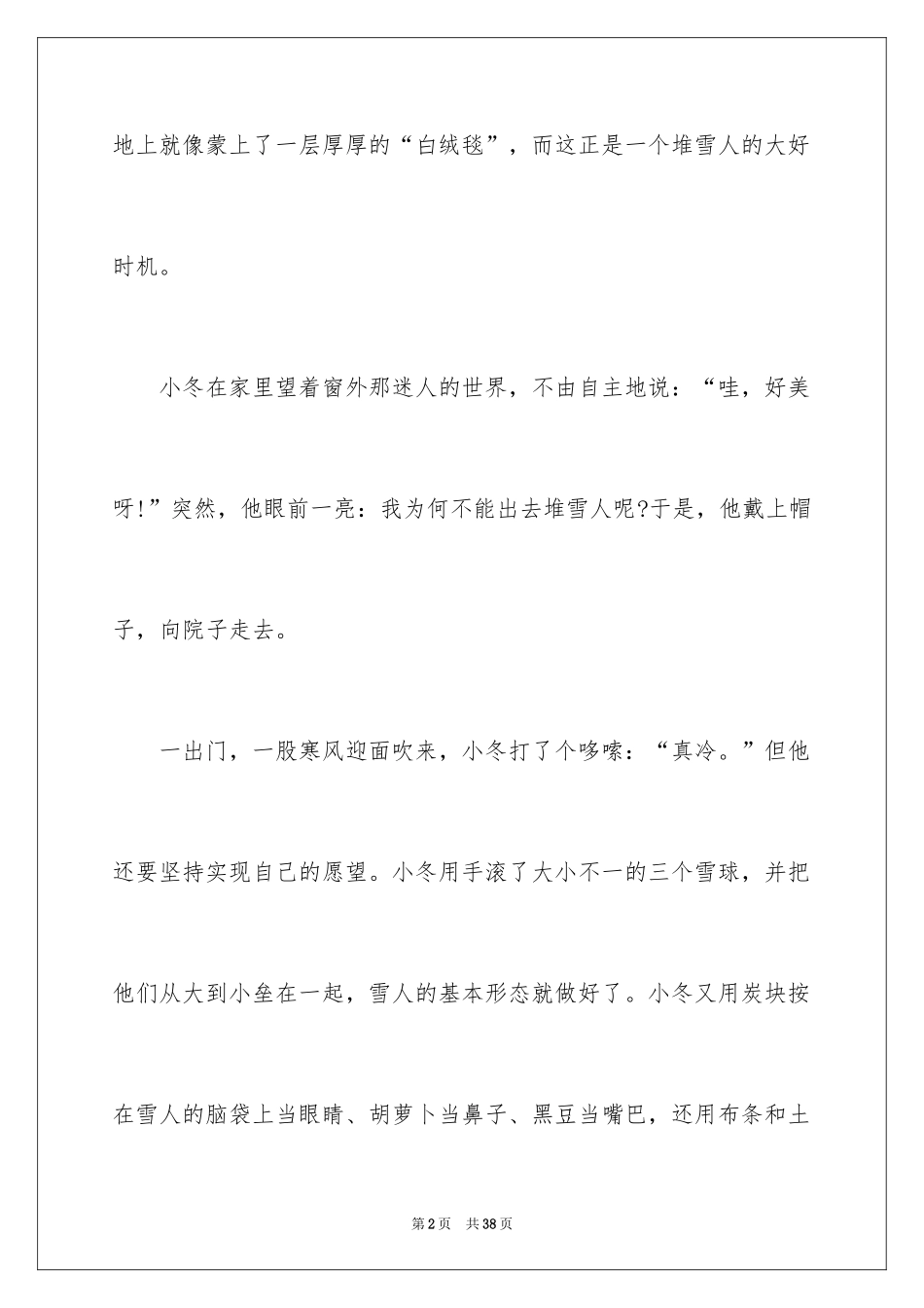 2024冬天优秀作文_3_第2页