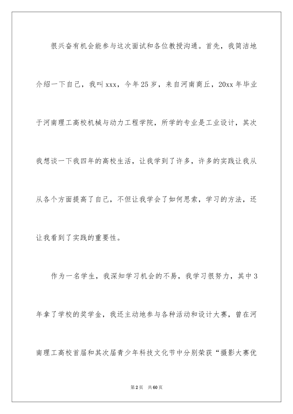 2024复试自我介绍_1_第2页