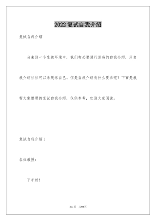 2024复试自我介绍_1