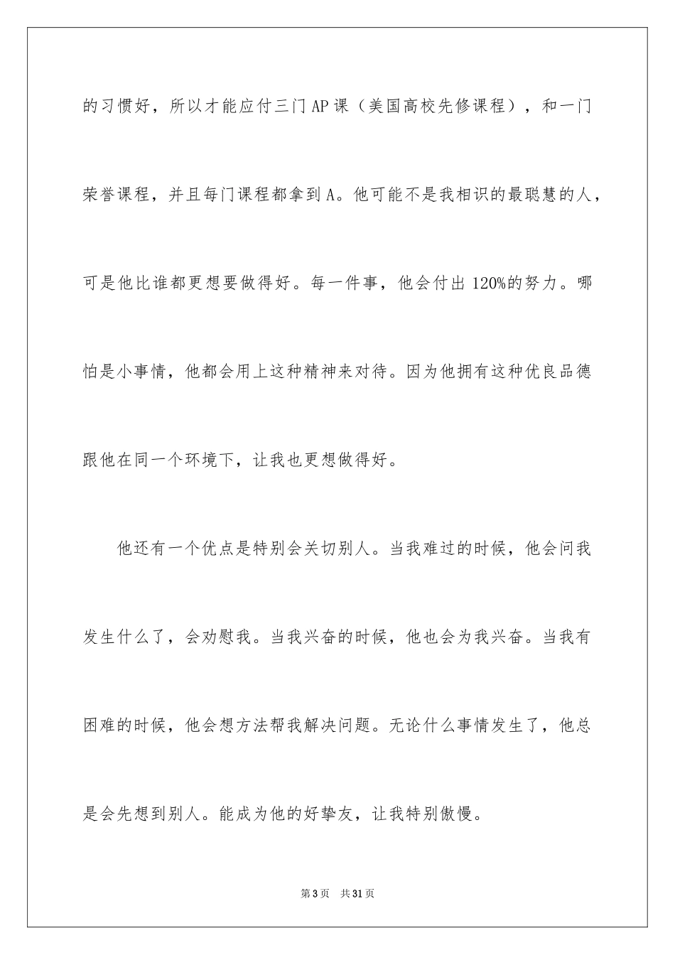 2024初一朋友作文_320_第3页