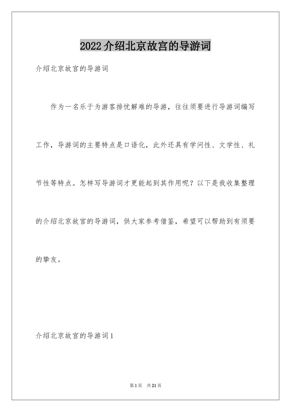 2024介绍北京故宫的导游词_1_第1页