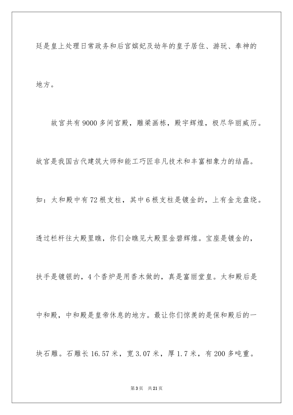 2024介绍北京故宫的导游词_1_第3页