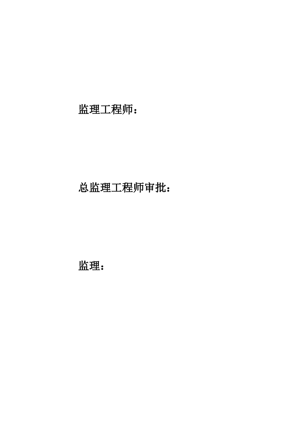 安全监理细则_第2页