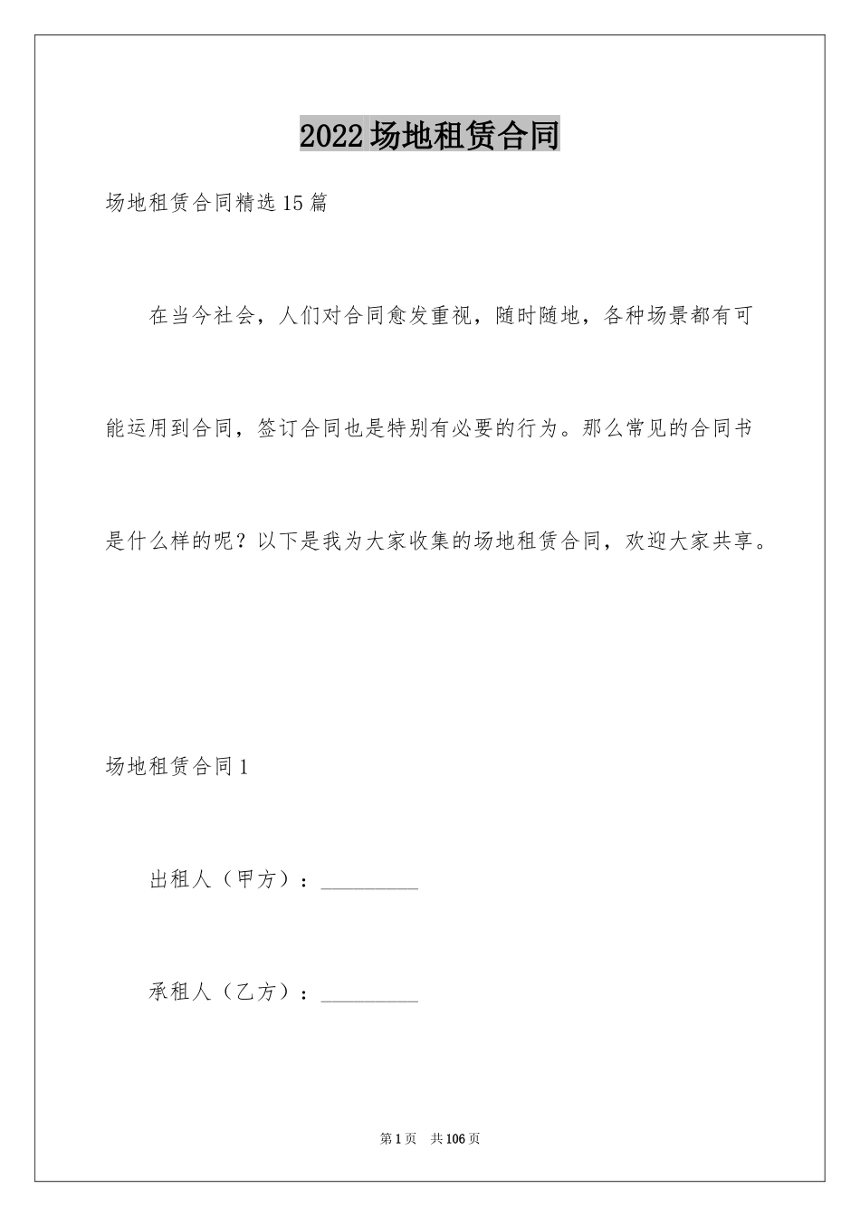 2024场地租赁合同_2_第1页